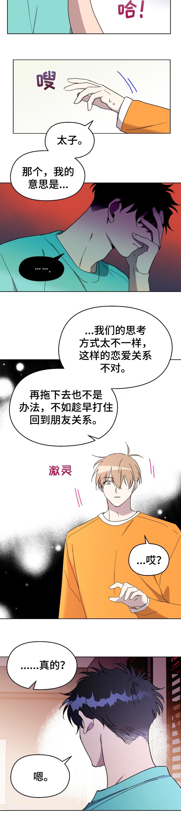 《惩罚游戏》漫画最新章节第36章：分手免费下拉式在线观看章节第【2】张图片