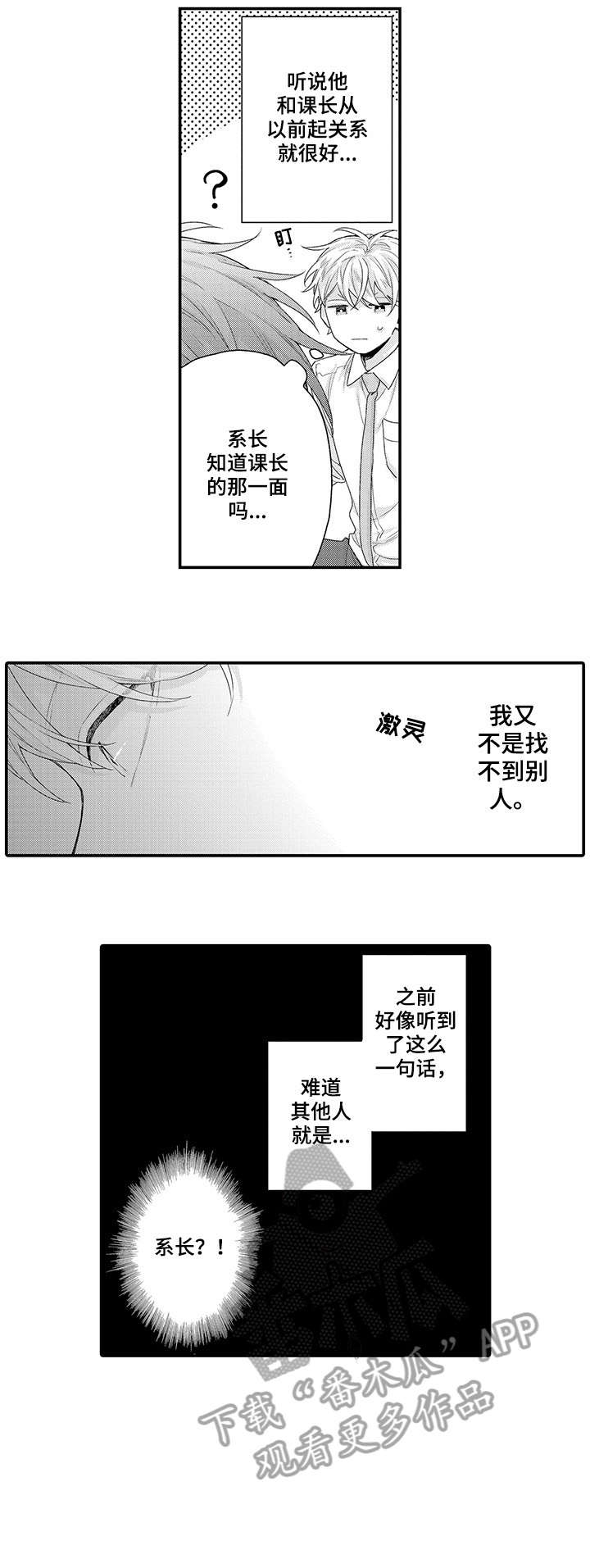 《我和经理之间》漫画最新章节第4章：难过免费下拉式在线观看章节第【9】张图片