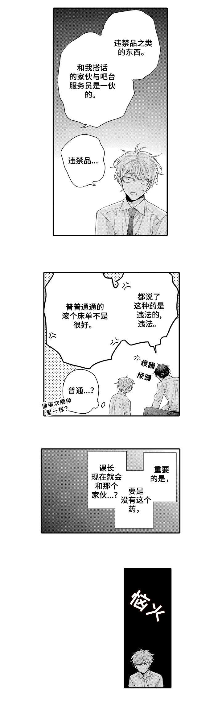 《我和经理之间》漫画最新章节第5章：闭嘴免费下拉式在线观看章节第【5】张图片