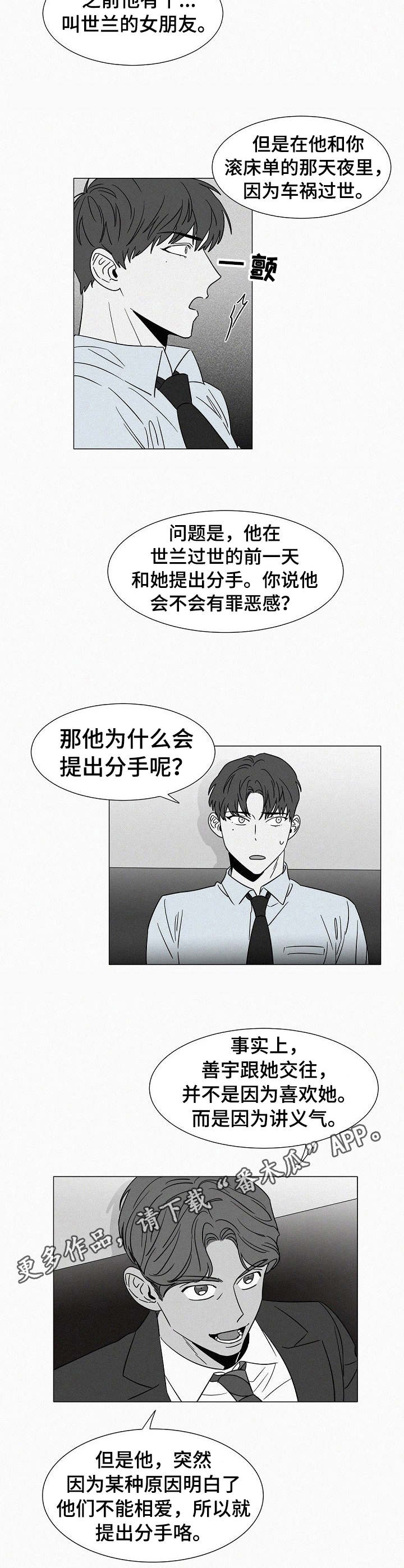 《狂野美丽》漫画最新章节第33章：交谈免费下拉式在线观看章节第【4】张图片