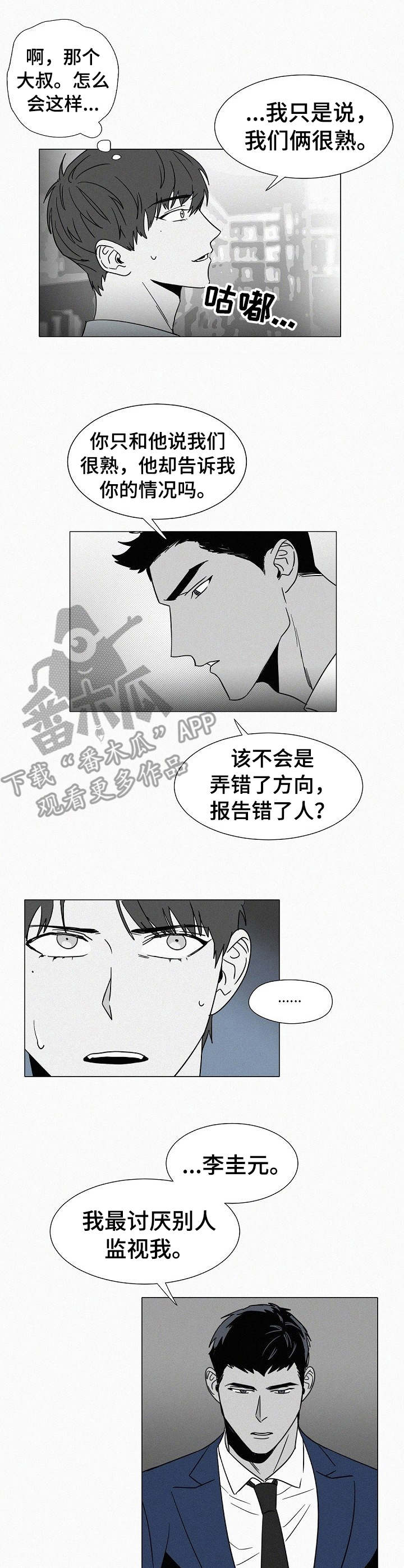 《狂野美丽》漫画最新章节第31章：被发现免费下拉式在线观看章节第【8】张图片