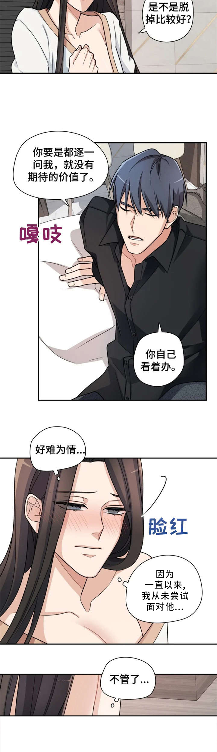 《一年的约定》漫画最新章节第10章：重新开始免费下拉式在线观看章节第【3】张图片