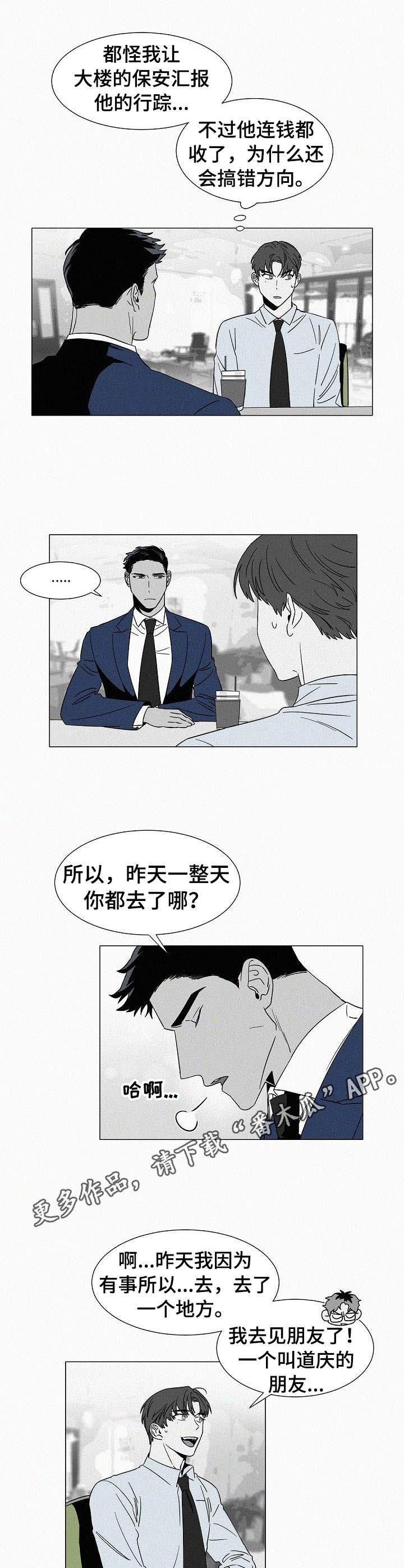 《狂野美丽》漫画最新章节第31章：被发现免费下拉式在线观看章节第【6】张图片