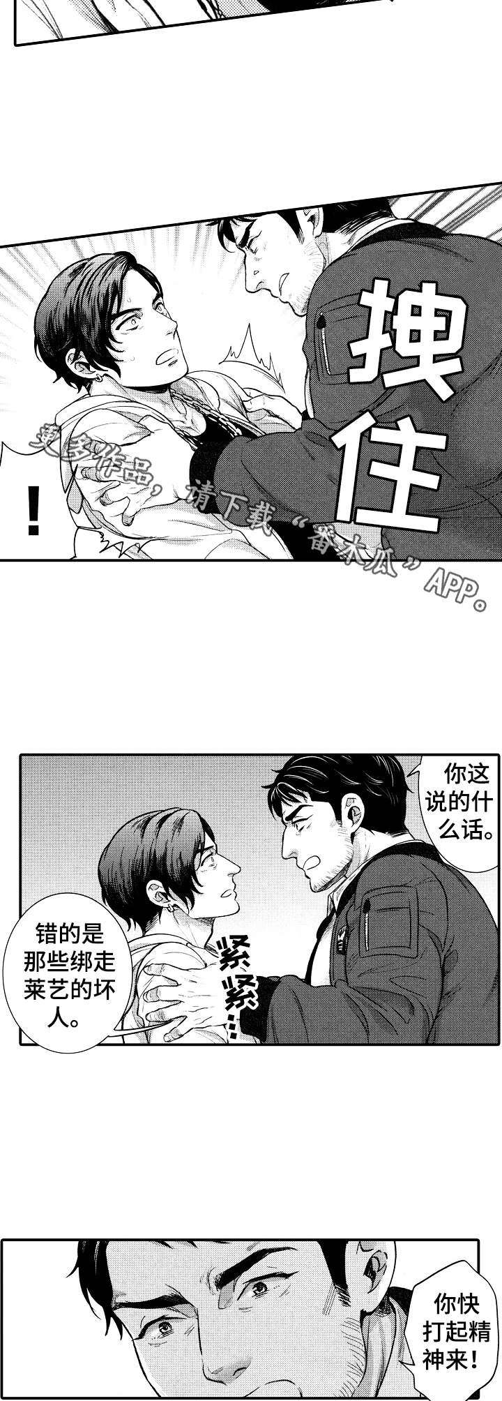 《15年后的我们》漫画最新章节第13章：绑匪免费下拉式在线观看章节第【5】张图片