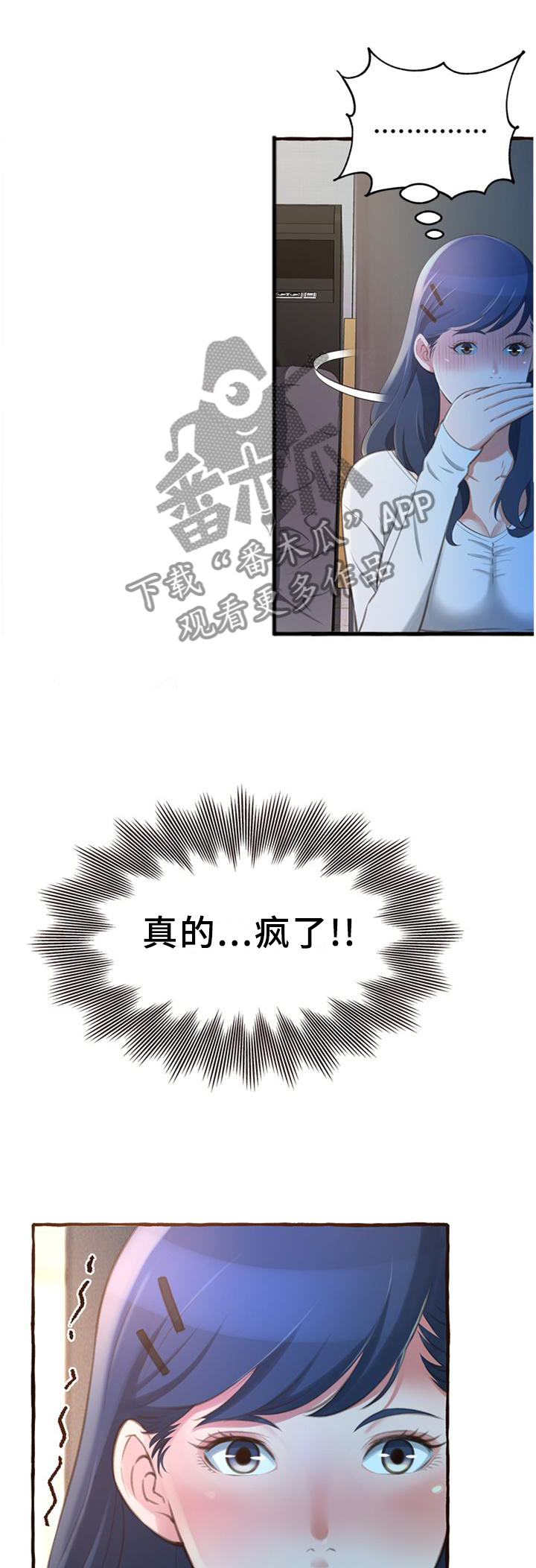 《易变心事》漫画最新章节第24章：懊恼免费下拉式在线观看章节第【10】张图片