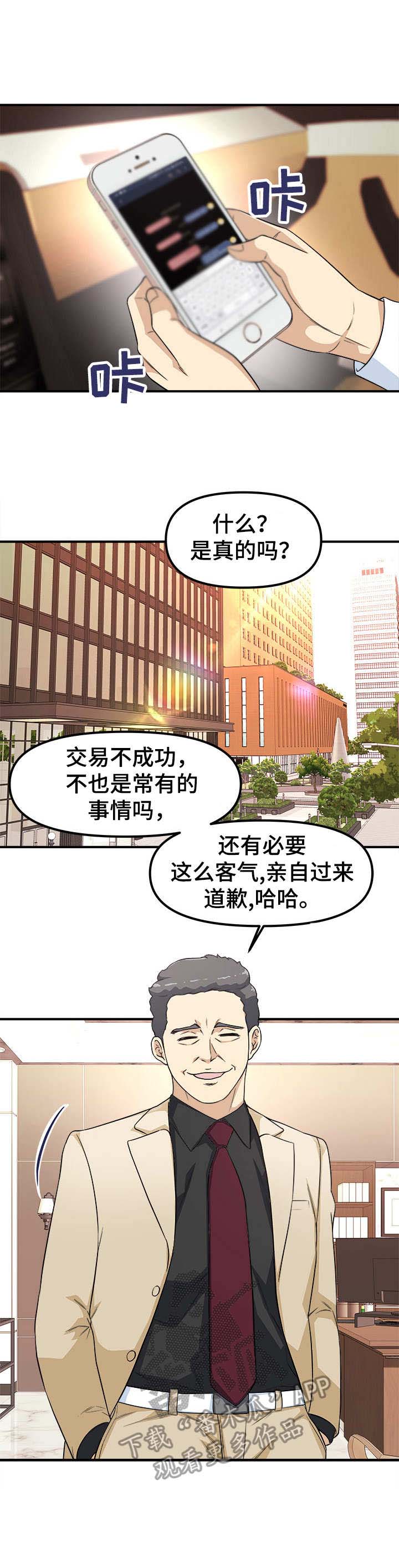 《职业规则》漫画最新章节第10章：喝一杯免费下拉式在线观看章节第【5】张图片