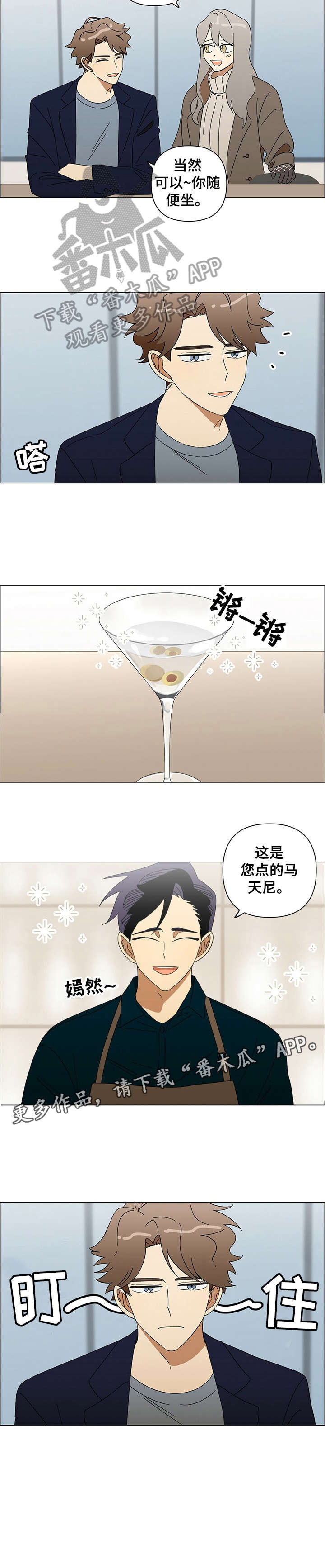 《午夜酒吧》漫画最新章节第21章：不可能免费下拉式在线观看章节第【4】张图片