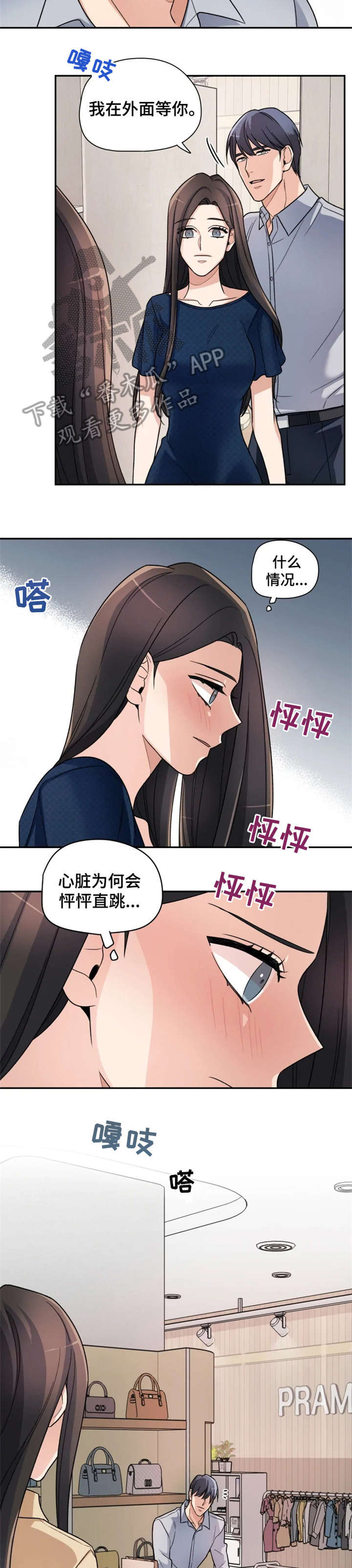 《一年的约定》漫画最新章节第13章：简单免费下拉式在线观看章节第【2】张图片