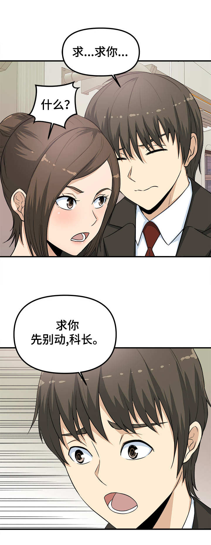 《职业规则》漫画最新章节第3章：故技重施免费下拉式在线观看章节第【1】张图片