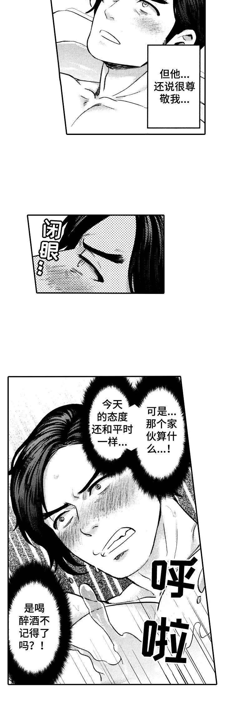 《15年后的我们》漫画最新章节第7章：对不起免费下拉式在线观看章节第【5】张图片