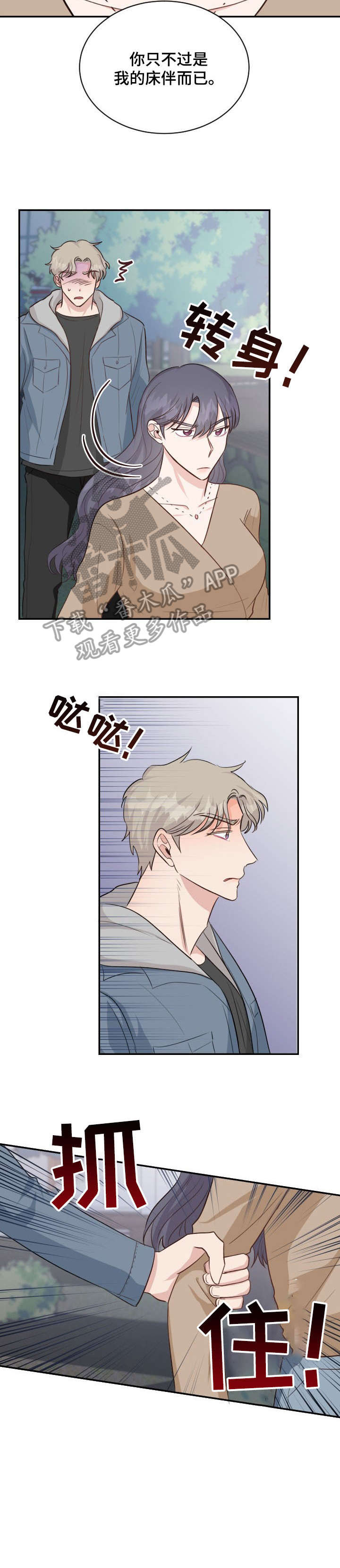 《女王在上》漫画最新章节第20章：不对劲免费下拉式在线观看章节第【5】张图片