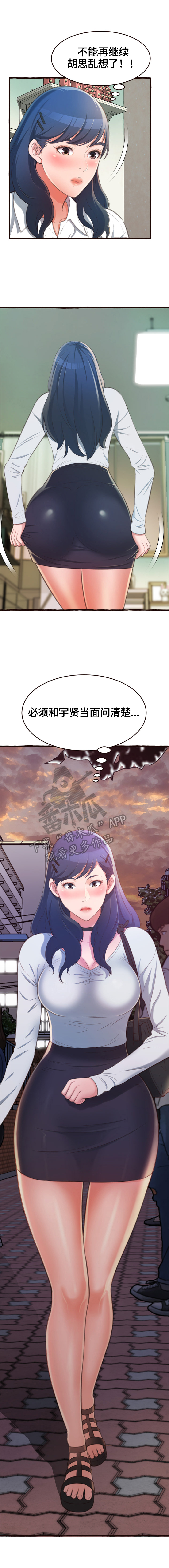 《易变心事》漫画最新章节第22章：当面问清楚免费下拉式在线观看章节第【2】张图片