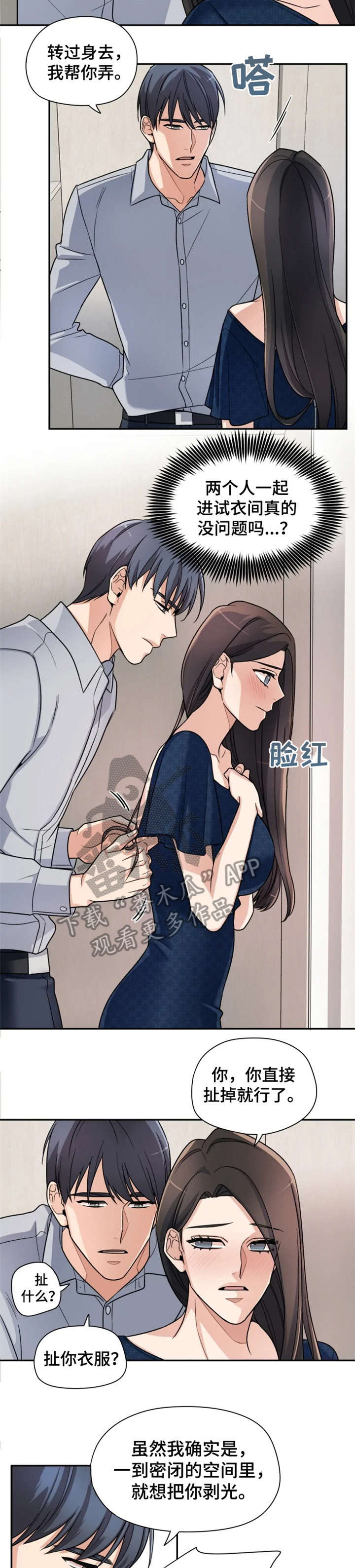 《一年的约定》漫画最新章节第13章：简单免费下拉式在线观看章节第【5】张图片