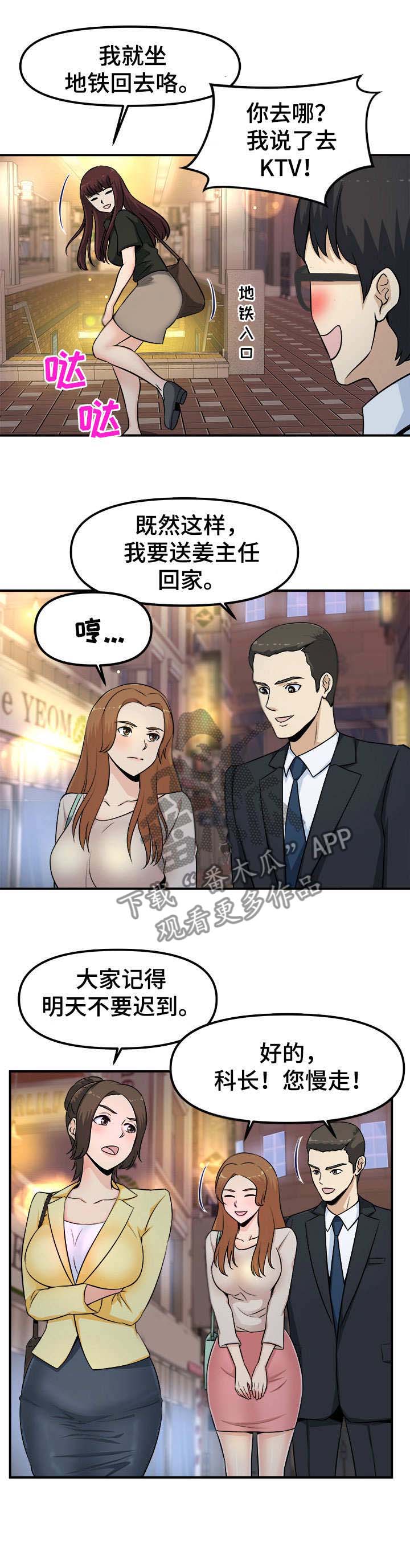 《职业规则》漫画最新章节第3章：故技重施免费下拉式在线观看章节第【9】张图片