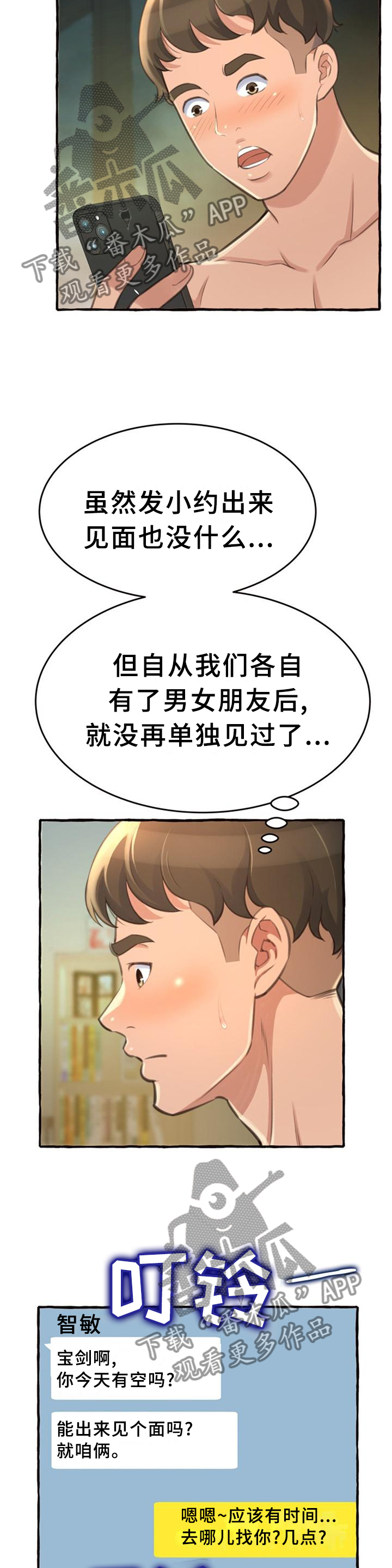 《易变心事》漫画最新章节第25章：联系免费下拉式在线观看章节第【10】张图片