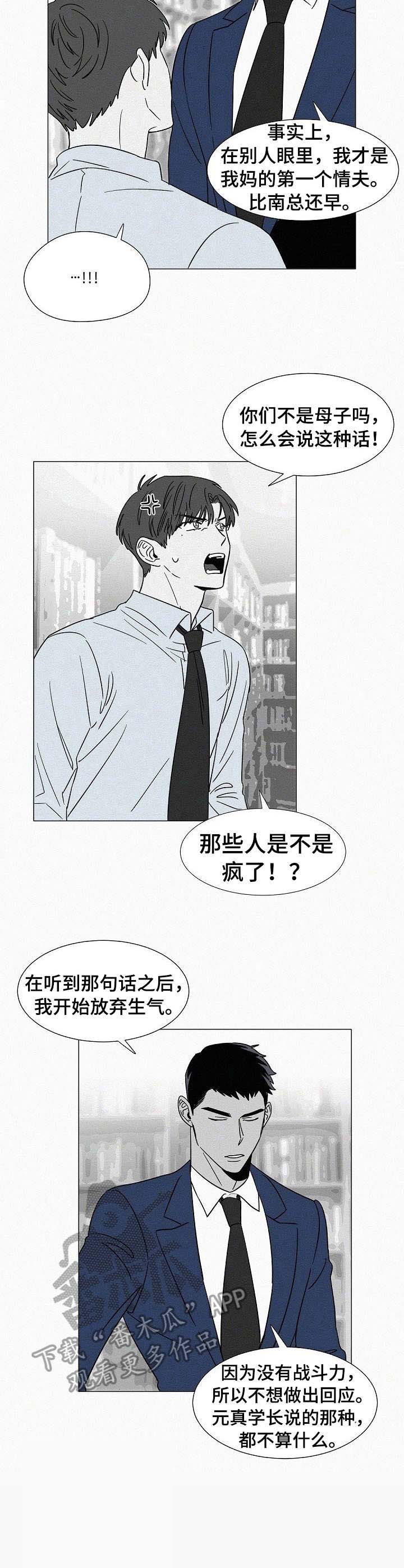 《狂野美丽》漫画最新章节第30章：很在意免费下拉式在线观看章节第【1】张图片