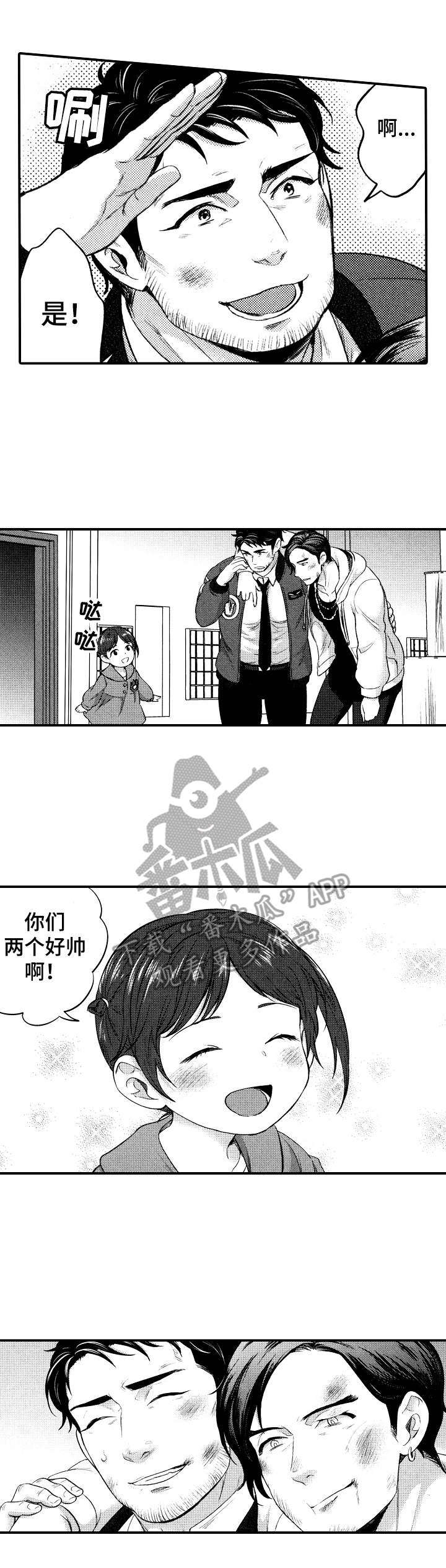 《15年后的我们》漫画最新章节第17章：很能打免费下拉式在线观看章节第【1】张图片