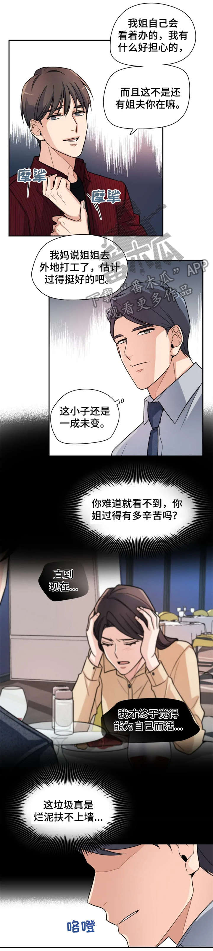 《一年的约定》漫画最新章节第15章：别走免费下拉式在线观看章节第【9】张图片