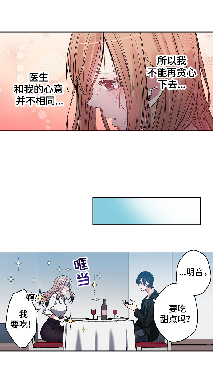 《完美牙医》漫画最新章节第14章：送你回家免费下拉式在线观看章节第【7】张图片