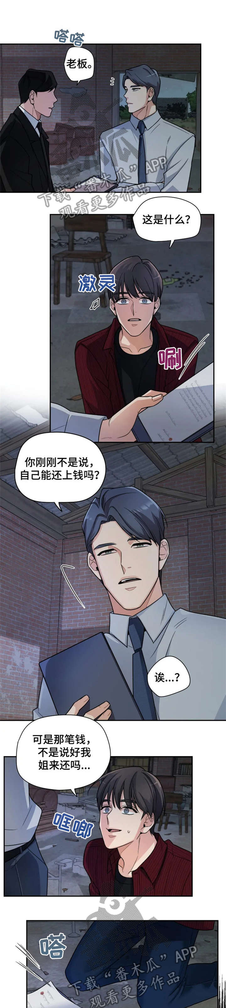 《一年的约定》漫画最新章节第15章：别走免费下拉式在线观看章节第【8】张图片