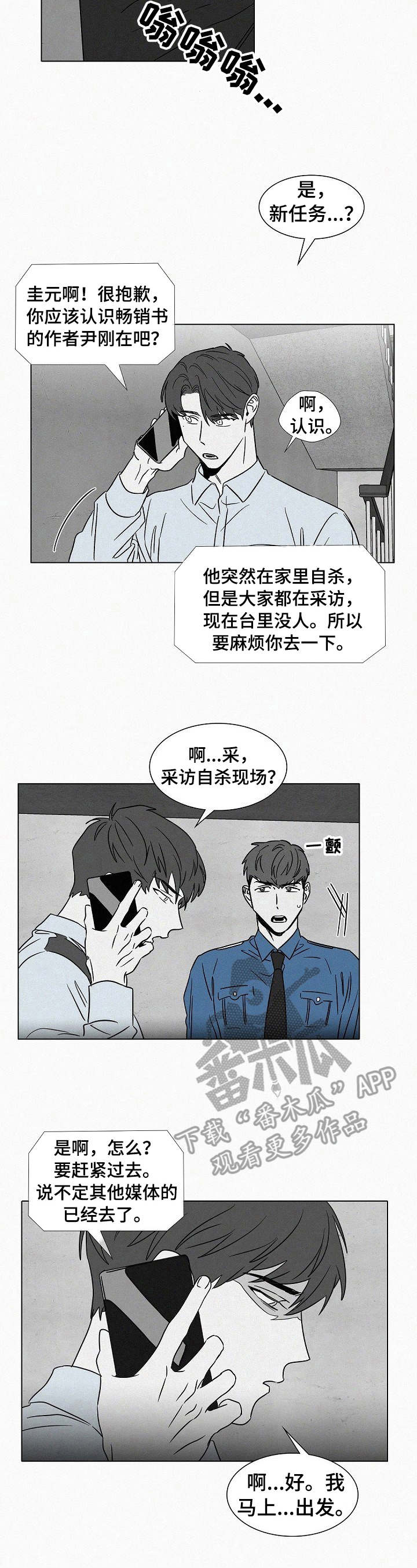 《狂野美丽》漫画最新章节第40章：任务免费下拉式在线观看章节第【4】张图片