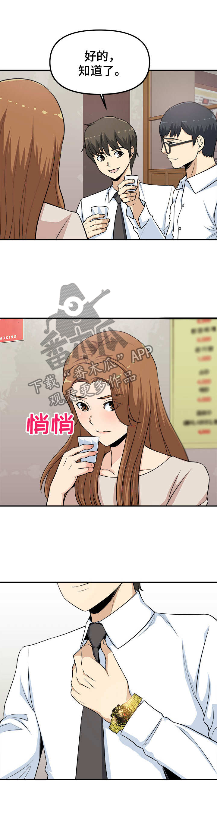 《职业规则》漫画最新章节第2章：咸猪手免费下拉式在线观看章节第【10】张图片