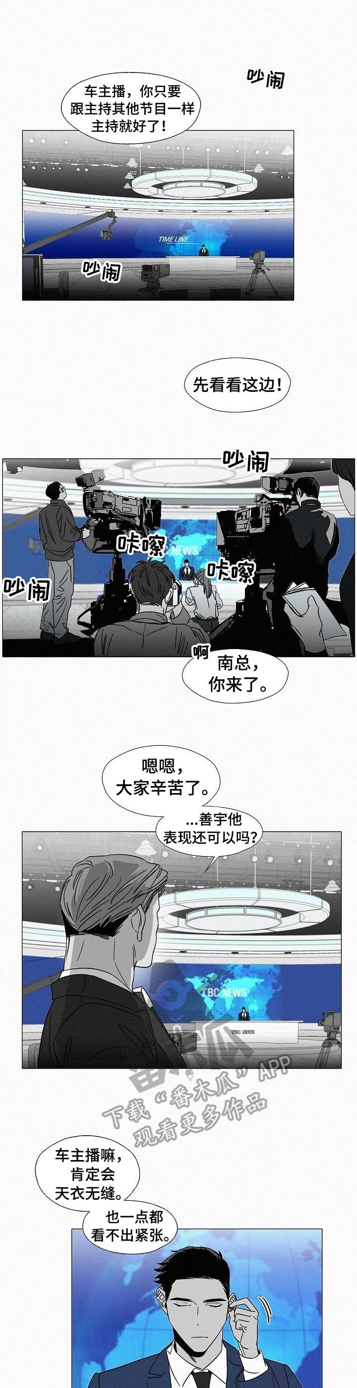 《狂野美丽》漫画最新章节第32章： 主持节目免费下拉式在线观看章节第【9】张图片