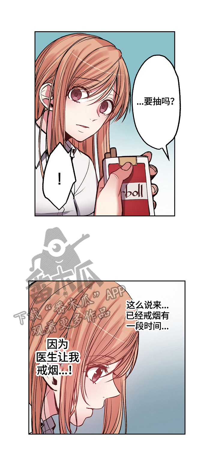 《完美牙医》漫画最新章节第11章：及时赶到免费下拉式在线观看章节第【7】张图片