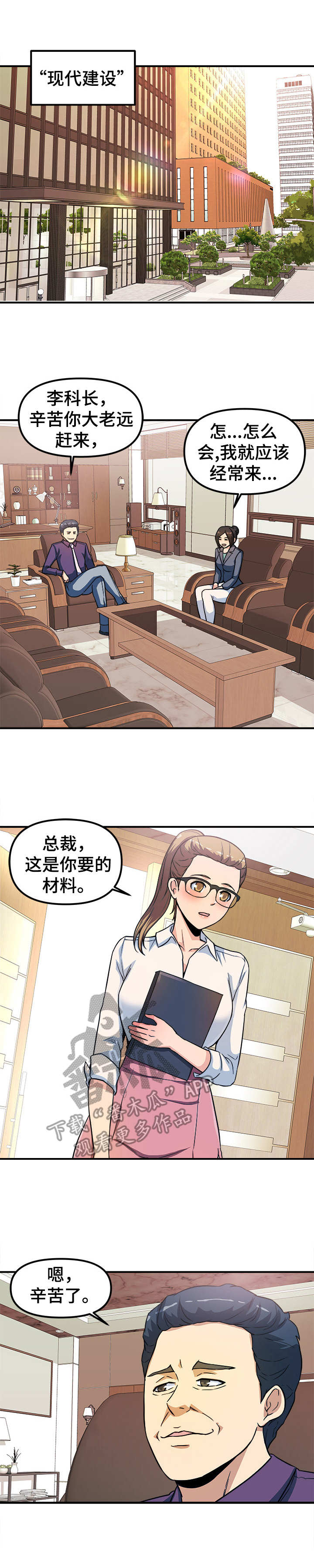 《职业规则》漫画最新章节第14章：变样免费下拉式在线观看章节第【2】张图片