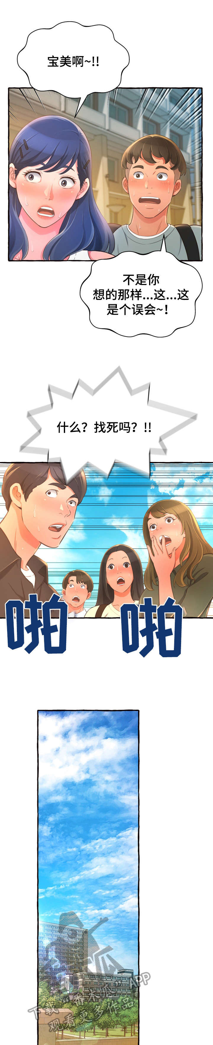 《易变心事》漫画最新章节第15章：耳光免费下拉式在线观看章节第【8】张图片