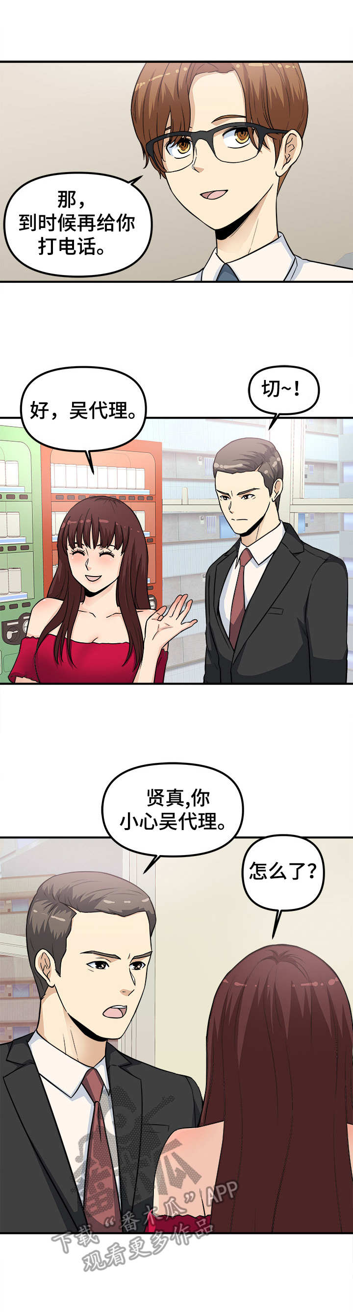 《职业规则》漫画最新章节第16章：条件免费下拉式在线观看章节第【8】张图片