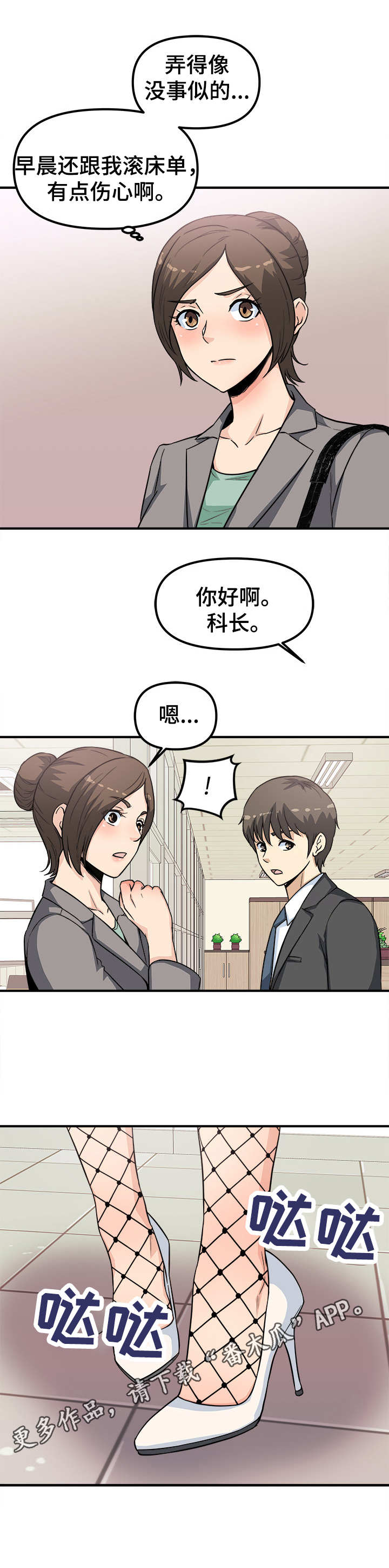 《职业规则》漫画最新章节第14章：变样免费下拉式在线观看章节第【8】张图片