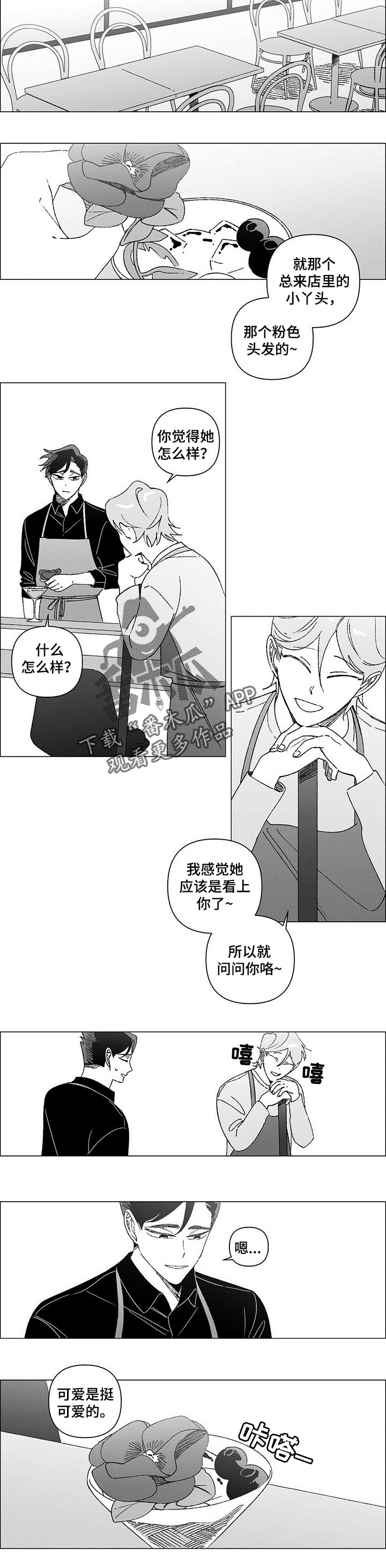 《午夜酒吧》漫画最新章节第35章：不相信爱情的人免费下拉式在线观看章节第【4】张图片