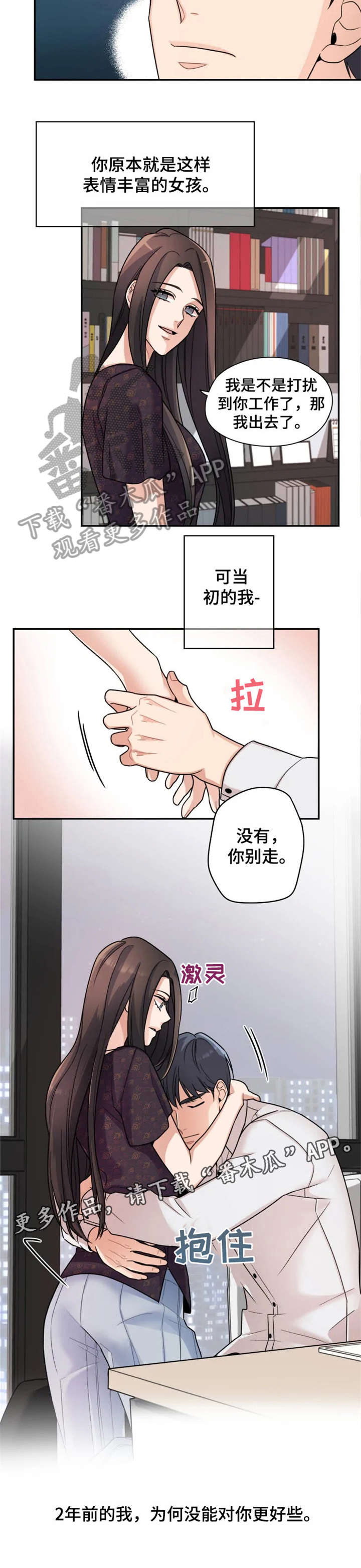 《一年的约定》漫画最新章节第15章：别走免费下拉式在线观看章节第【1】张图片