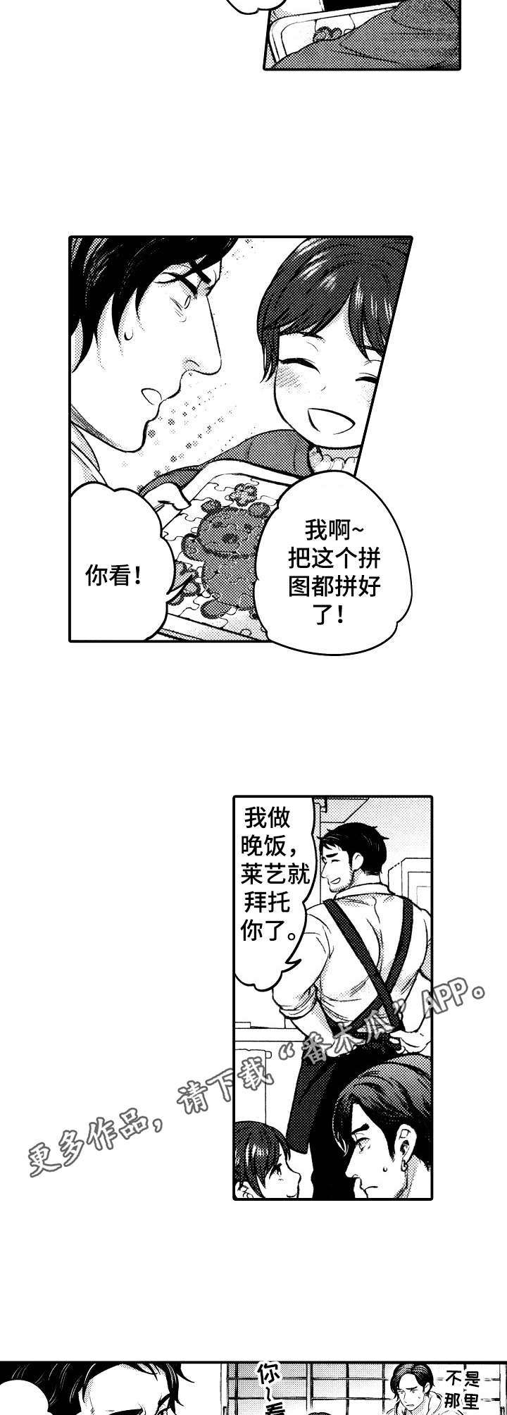 《15年后的我们》漫画最新章节第19章：接受免费下拉式在线观看章节第【6】张图片