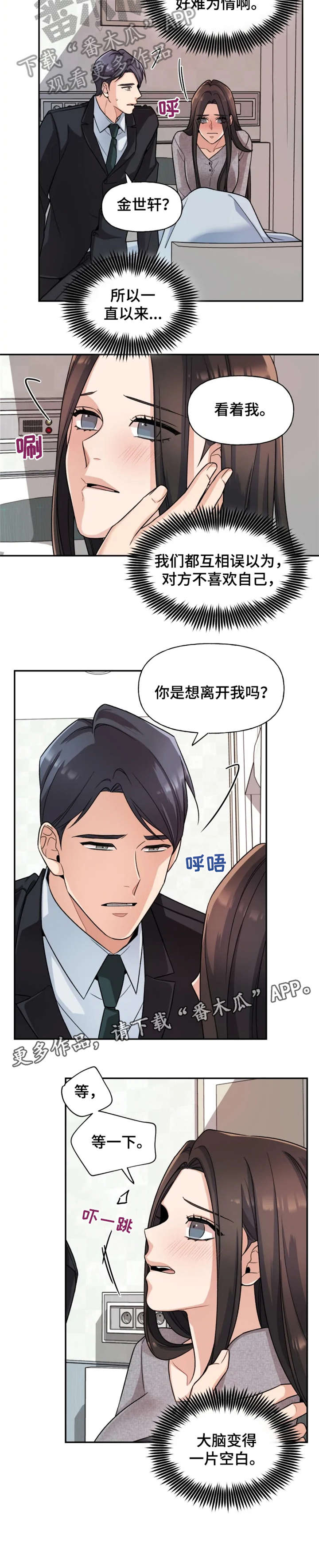 《一年的约定》漫画最新章节第22章：我爱你免费下拉式在线观看章节第【6】张图片