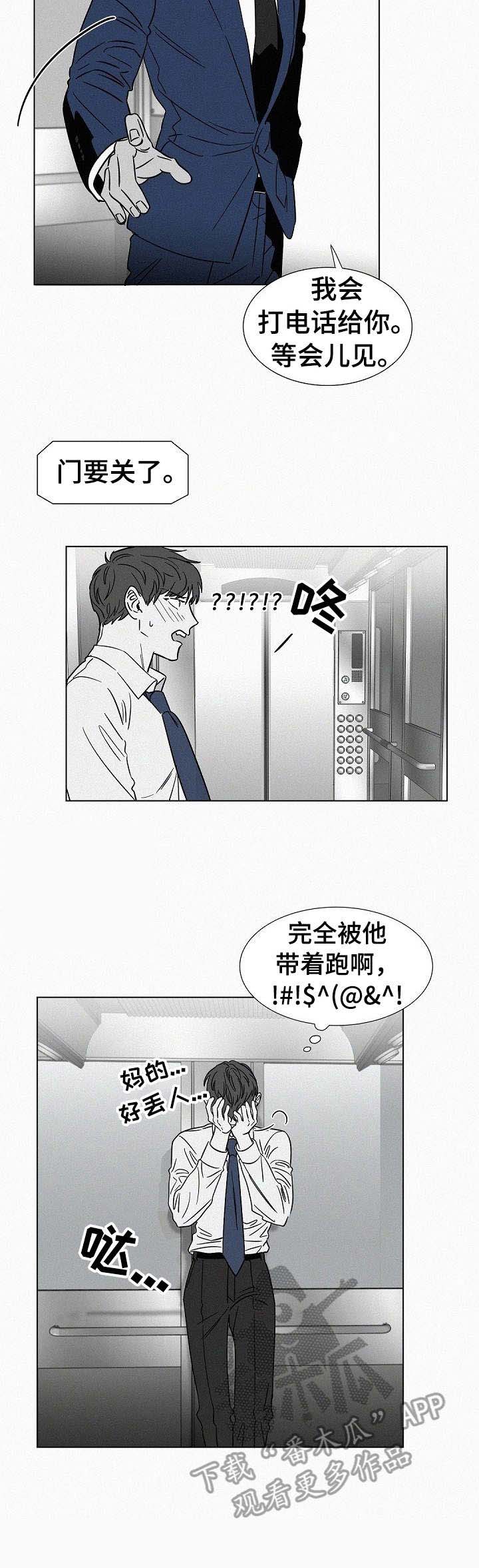 《狂野美丽》漫画最新章节第36章：牵着鼻子走免费下拉式在线观看章节第【3】张图片