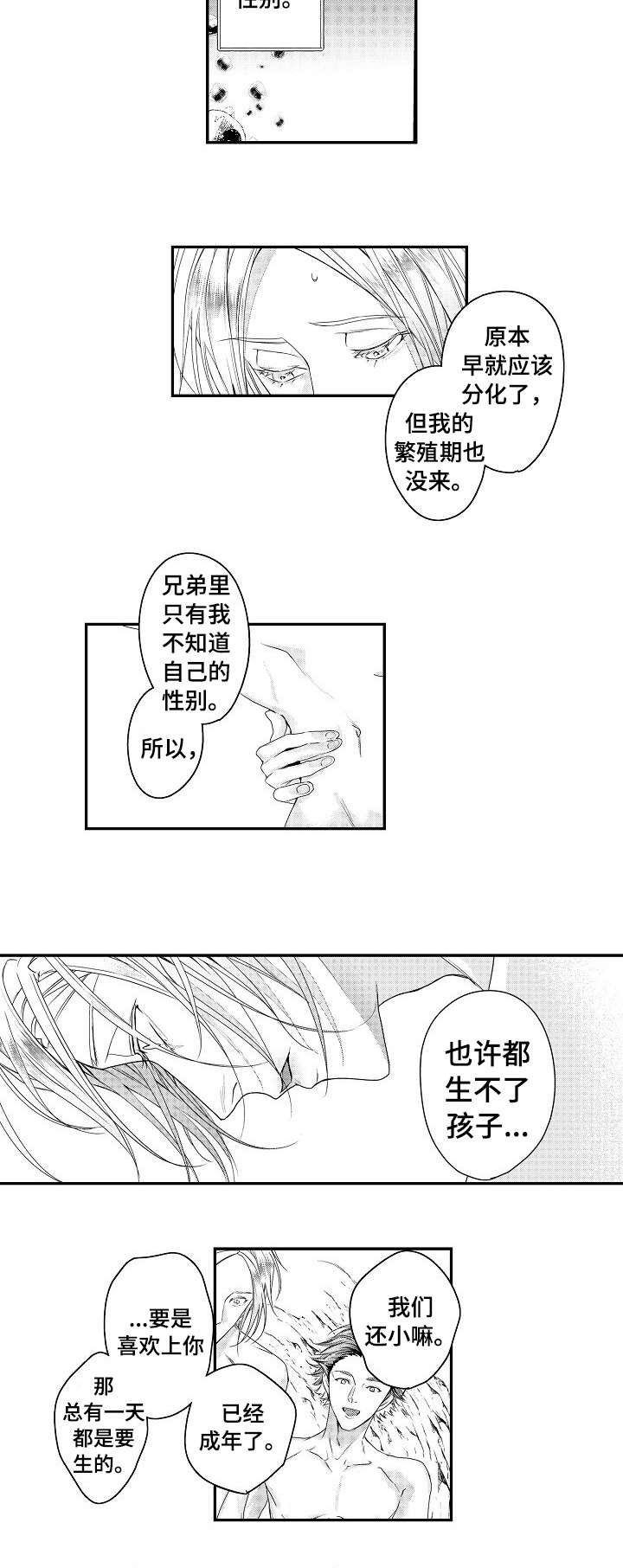 《BOB世界》漫画最新章节第24章：落水免费下拉式在线观看章节第【7】张图片