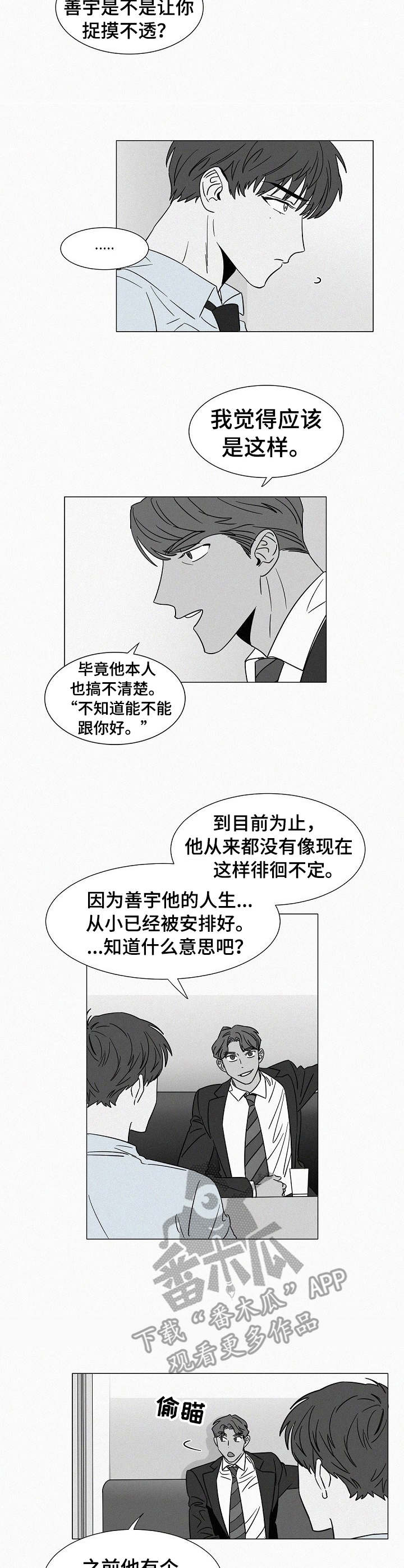 《狂野美丽》漫画最新章节第33章：交谈免费下拉式在线观看章节第【5】张图片