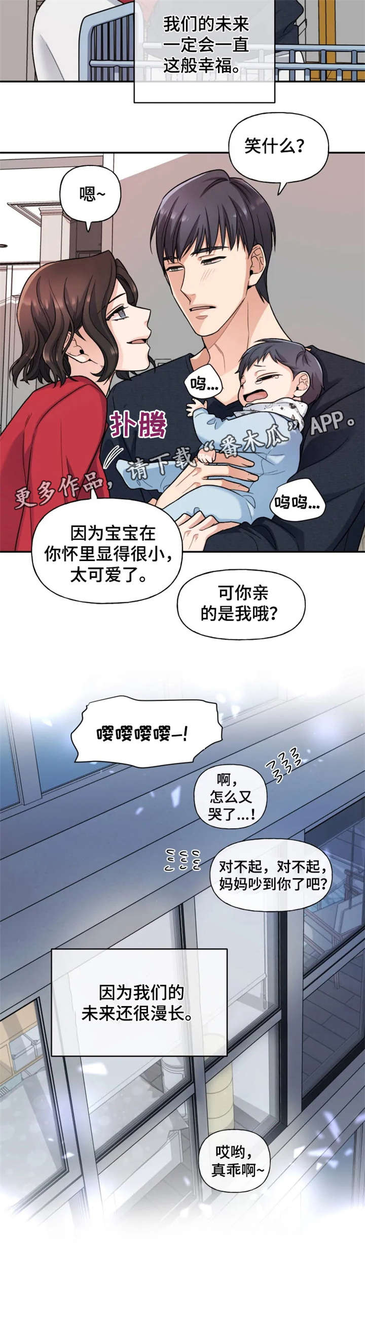 《一年的约定》漫画最新章节第23章：幸福（完结）免费下拉式在线观看章节第【1】张图片