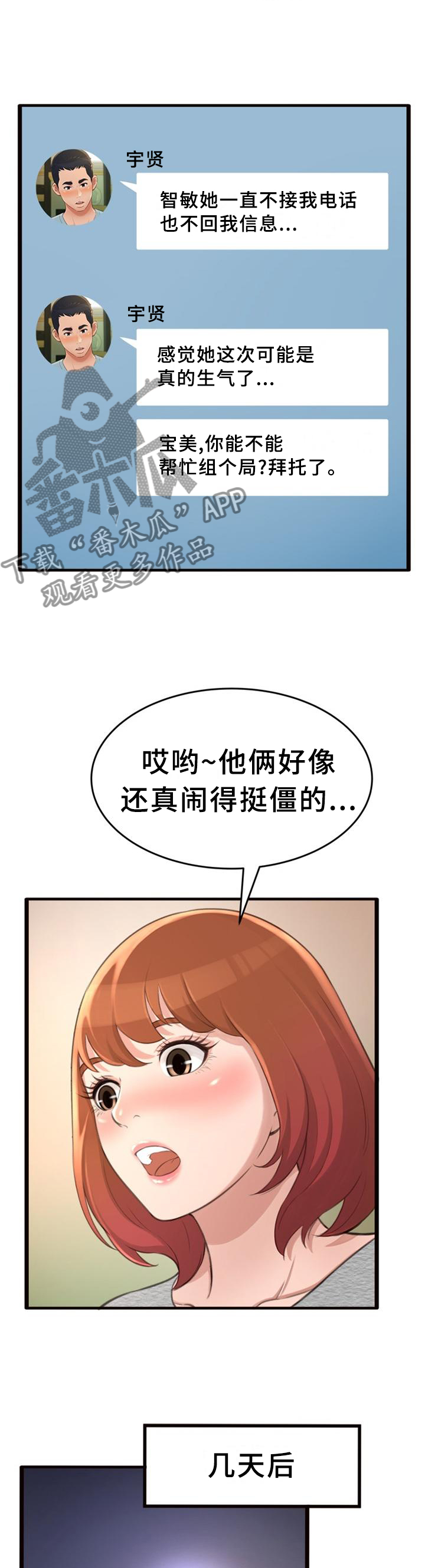 《易变心事》漫画最新章节第31章：我们谈谈吧免费下拉式在线观看章节第【9】张图片