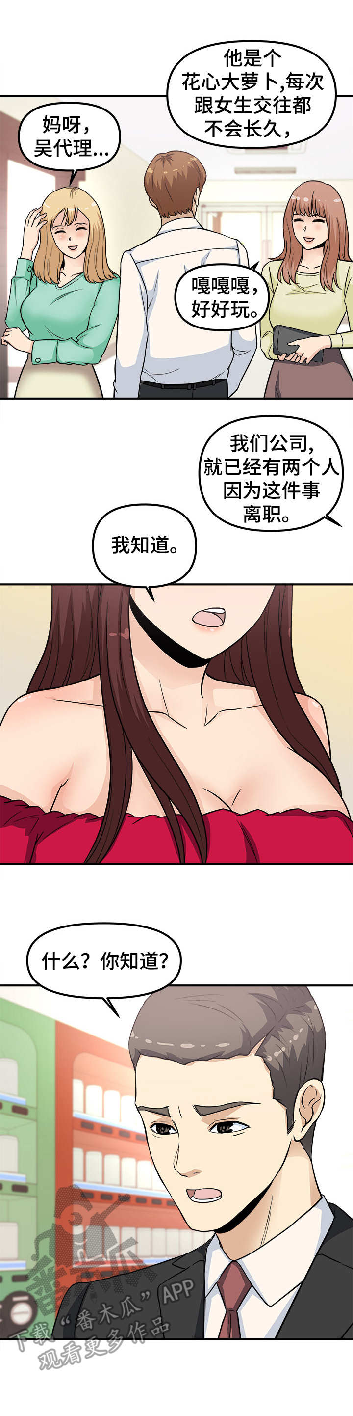 《职业规则》漫画最新章节第16章：条件免费下拉式在线观看章节第【7】张图片