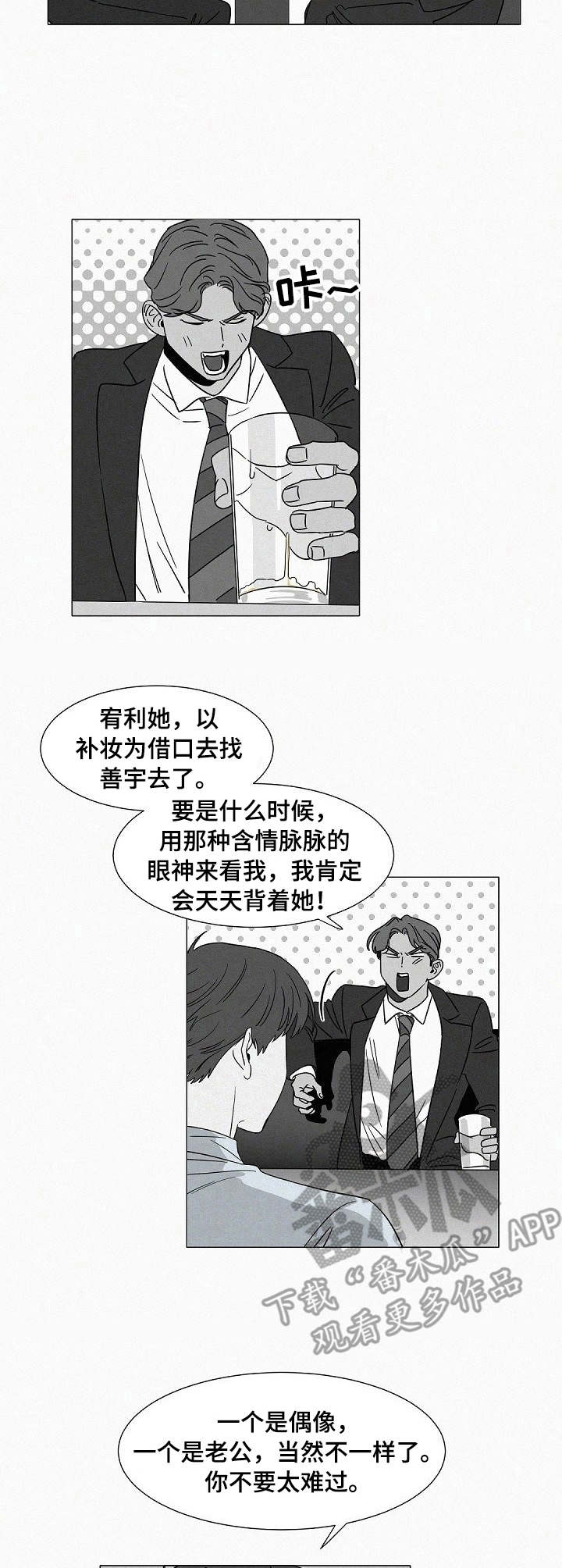 《狂野美丽》漫画最新章节第33章：交谈免费下拉式在线观看章节第【8】张图片