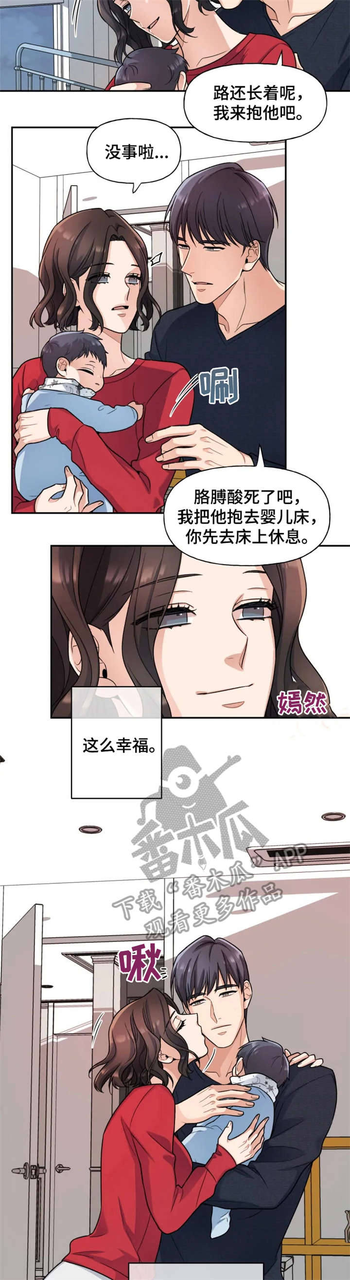 《一年的约定》漫画最新章节第23章：幸福（完结）免费下拉式在线观看章节第【2】张图片