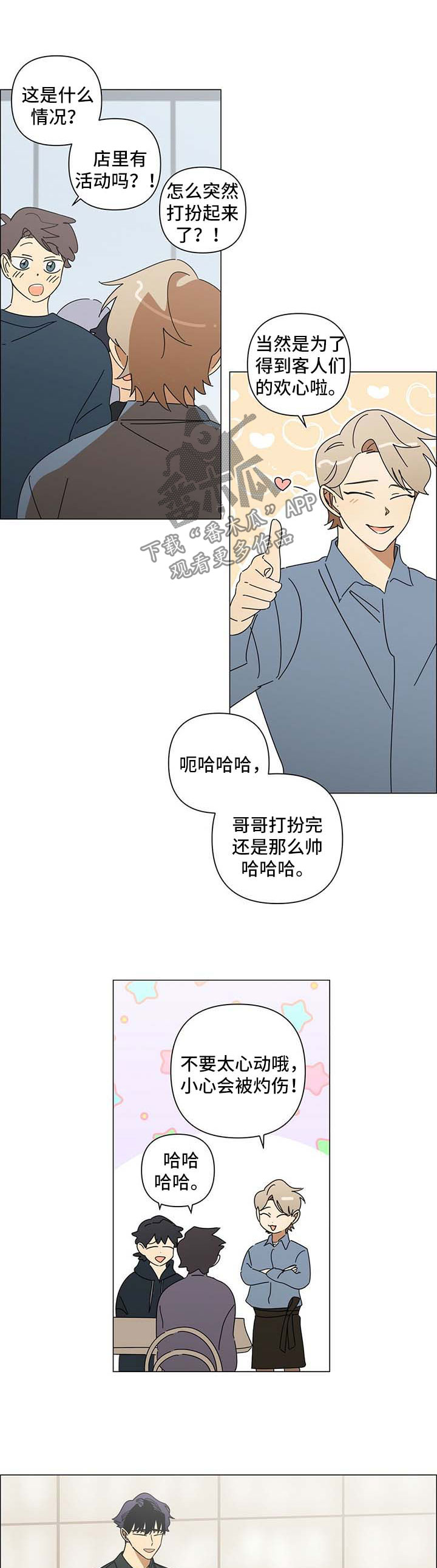 《午夜酒吧》漫画最新章节第27章：借给我免费下拉式在线观看章节第【5】张图片