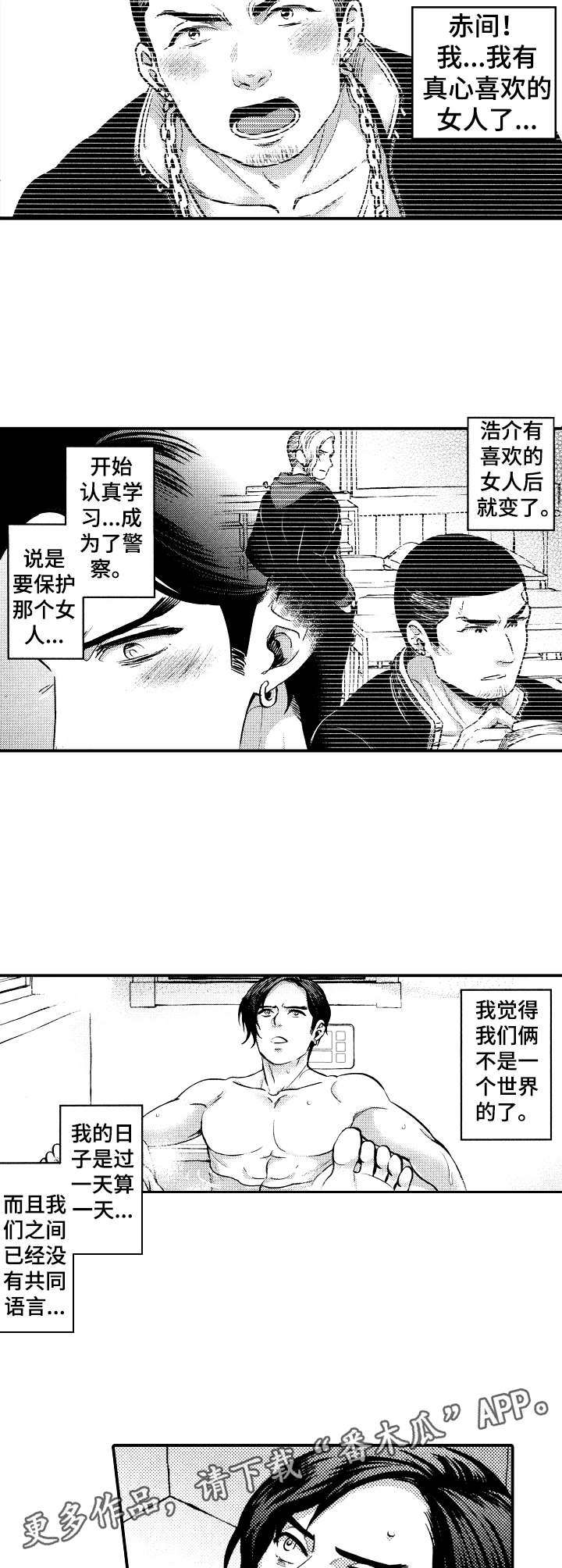 《15年后的我们》漫画最新章节第7章：对不起免费下拉式在线观看章节第【6】张图片