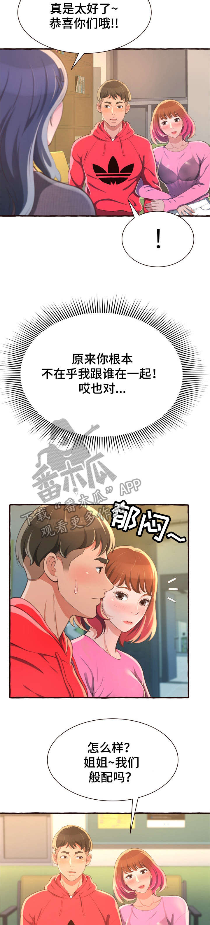 《易变心事》漫画最新章节第11章：超水准免费下拉式在线观看章节第【12】张图片