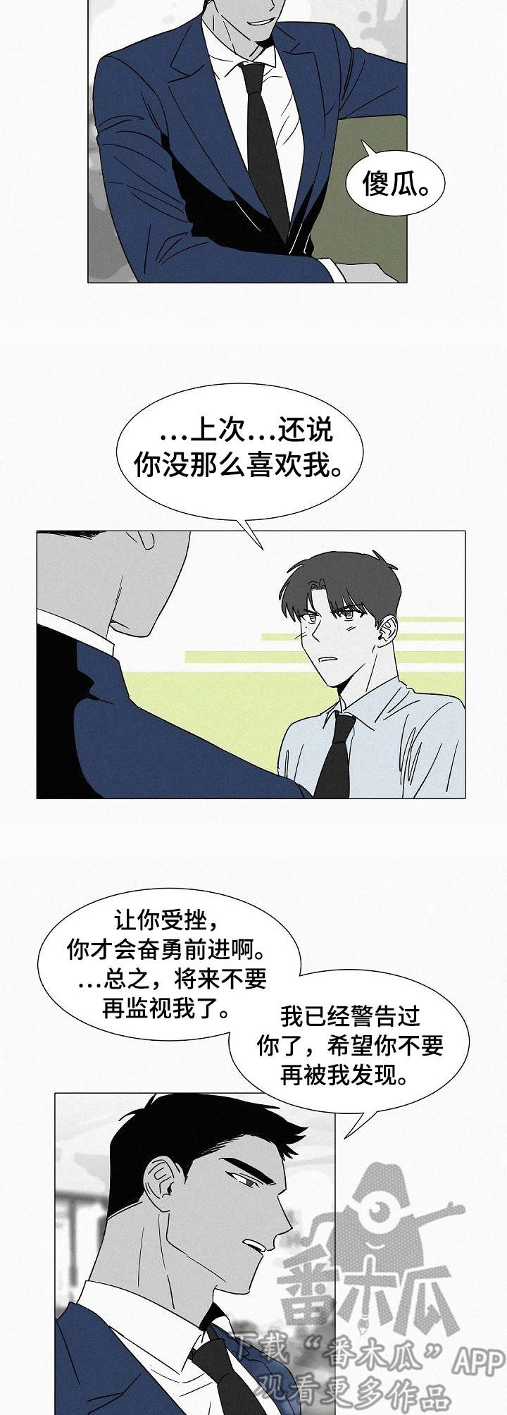 《狂野美丽》漫画最新章节第31章：被发现免费下拉式在线观看章节第【3】张图片