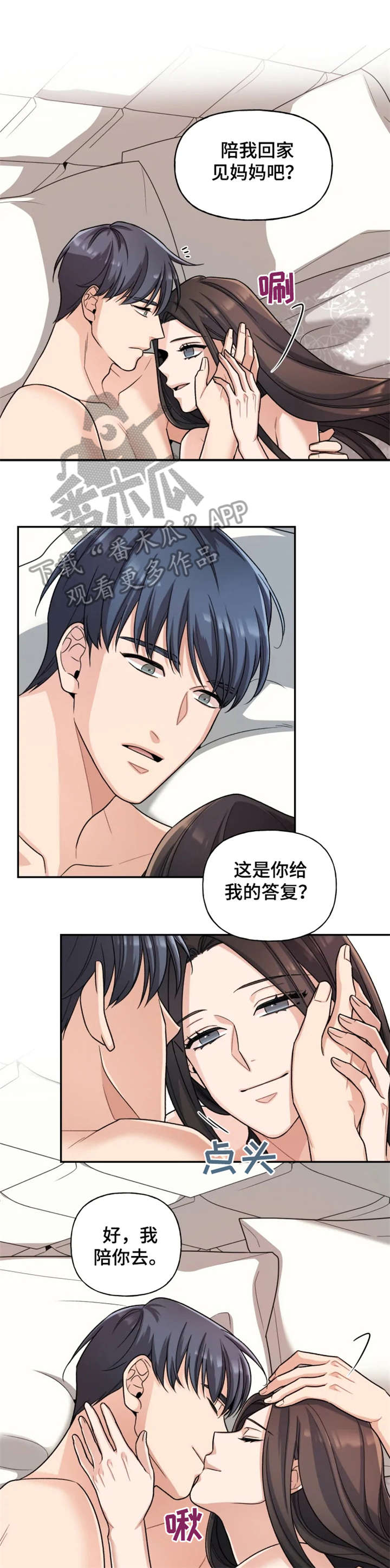 《一年的约定》漫画最新章节第19章：旅游免费下拉式在线观看章节第【3】张图片