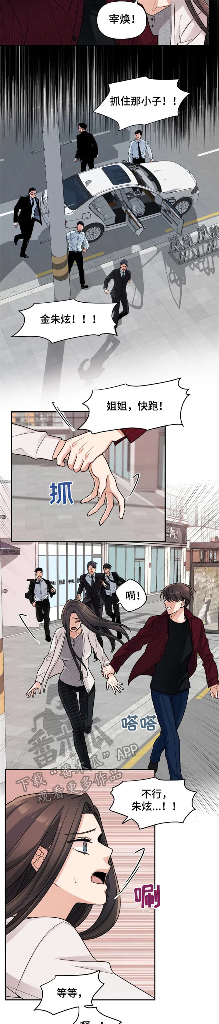 《一年的约定》漫画最新章节第21章：车祸免费下拉式在线观看章节第【8】张图片